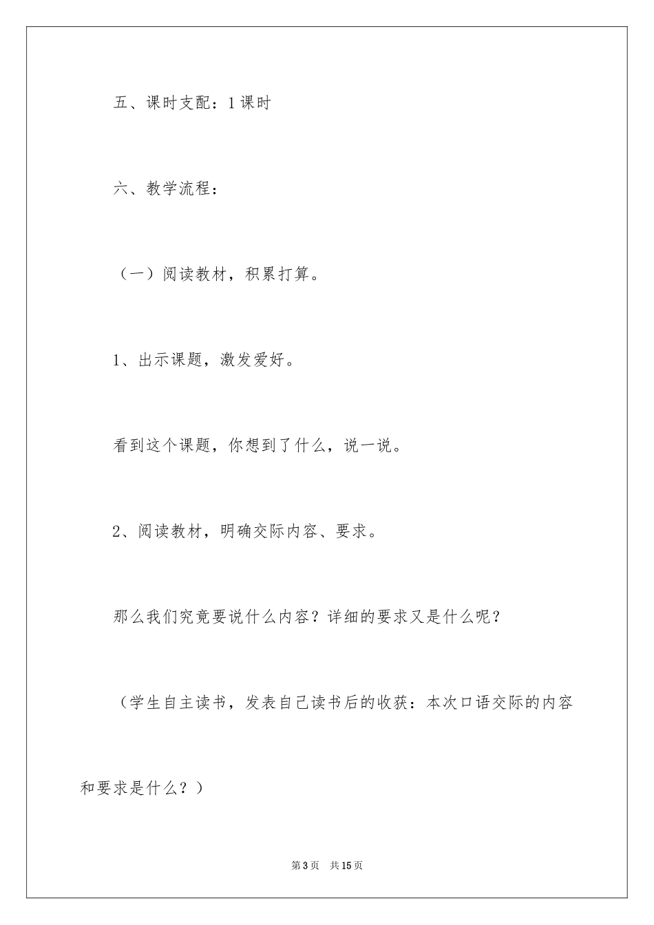 2024《做个能自制的人》教学设计_第3页