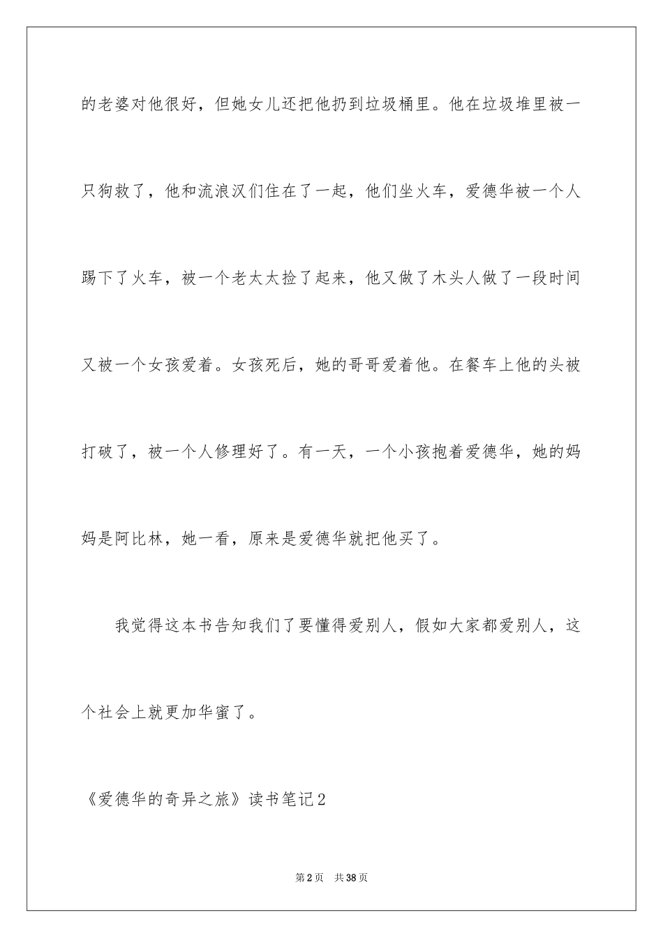 2024《爱德华的奇妙之旅》读书笔记_2_第2页