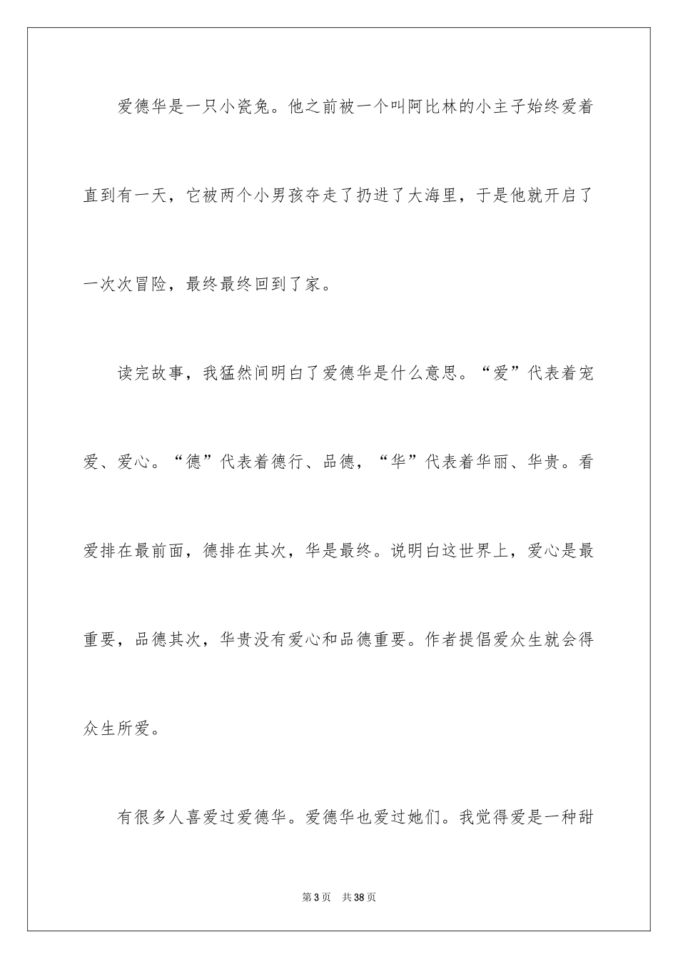 2024《爱德华的奇妙之旅》读书笔记_2_第3页