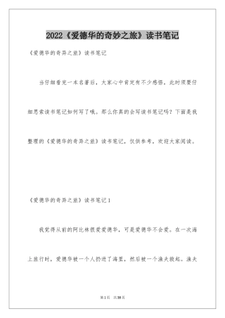 2024《爱德华的奇妙之旅》读书笔记_2