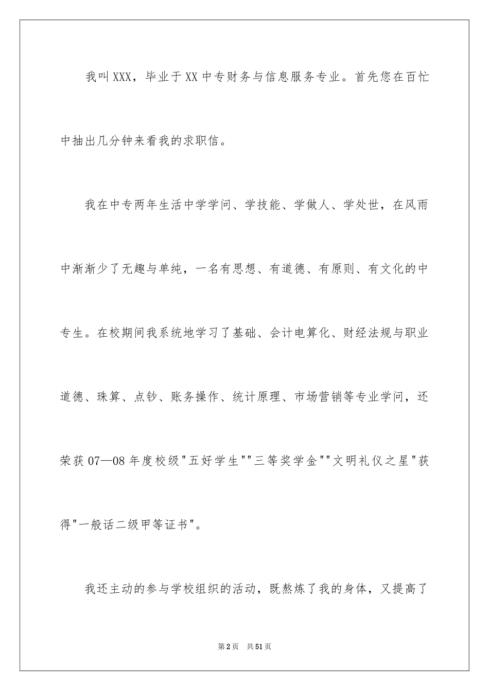 2024中专生求职信_41_第2页
