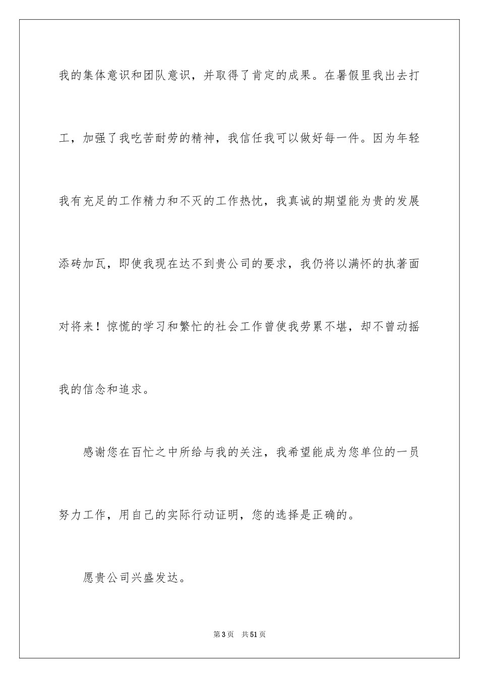 2024中专生求职信_41_第3页