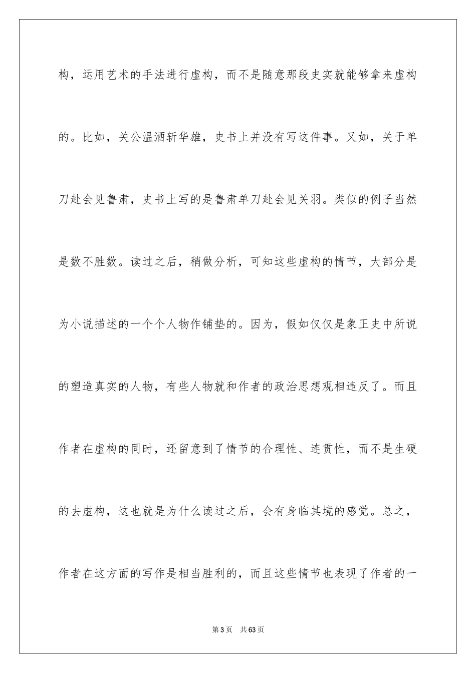 2024《三国演义》读书笔记_7_第3页