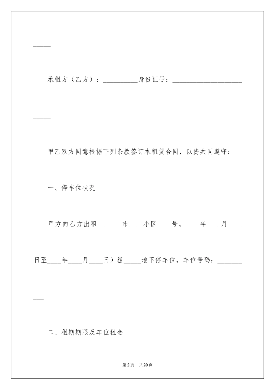 2024个人地下车位出租合同_第2页