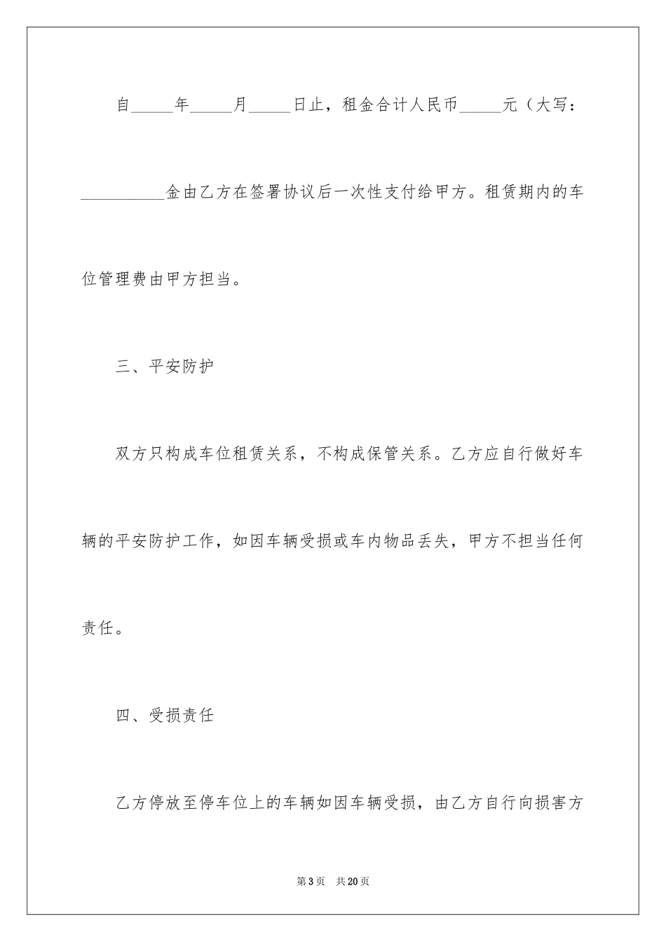 2024个人地下车位出租合同_第3页