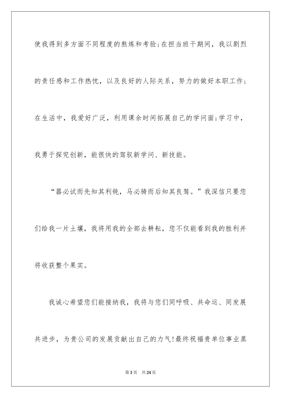 2024会计师求职信_12_第3页