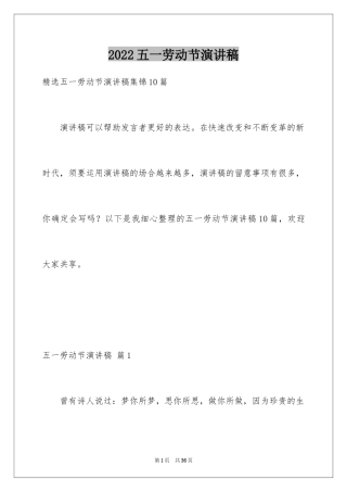2024五一劳动节演讲稿_1479