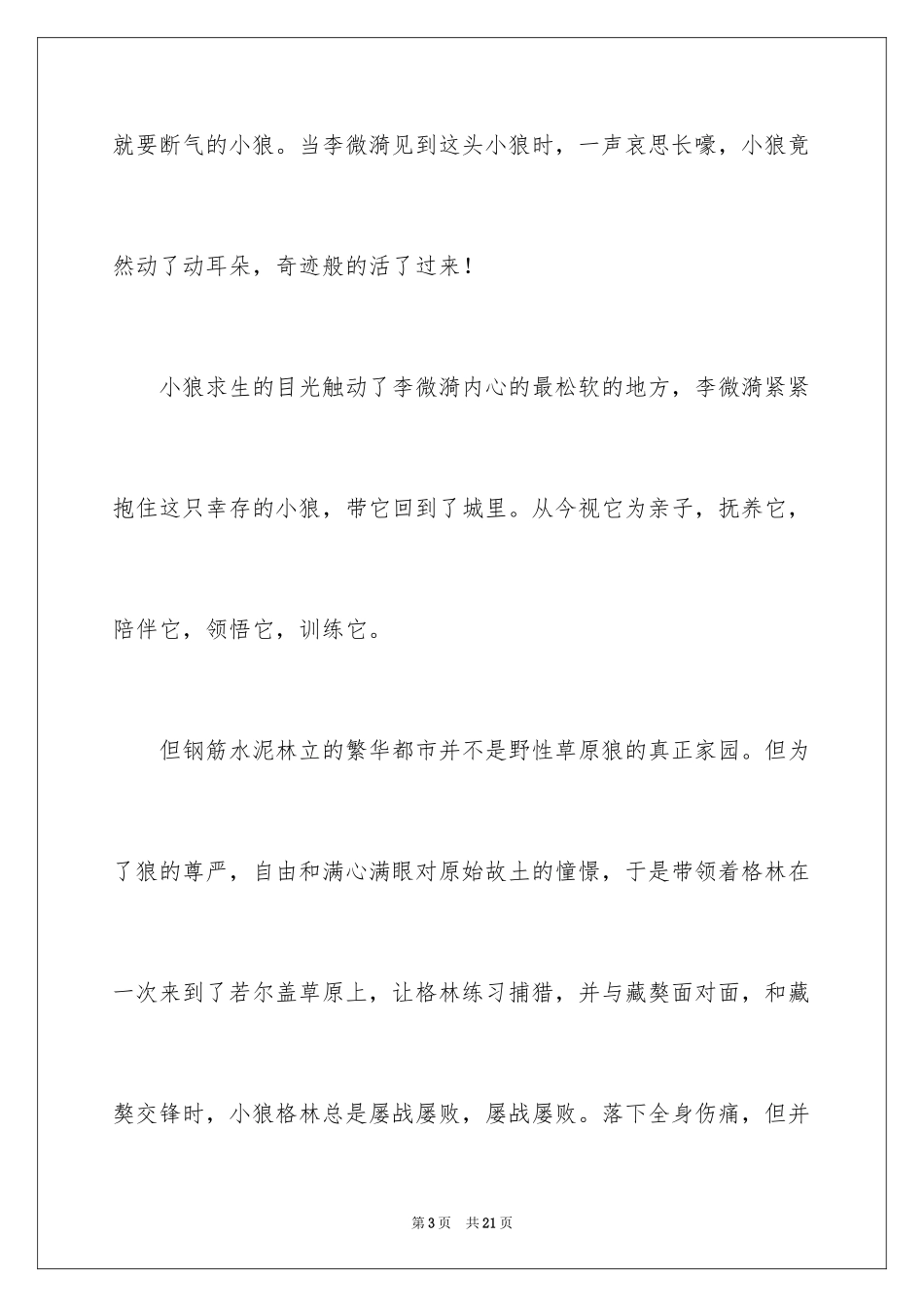 2024《让我陪你重返狼群》读后感_1_第3页