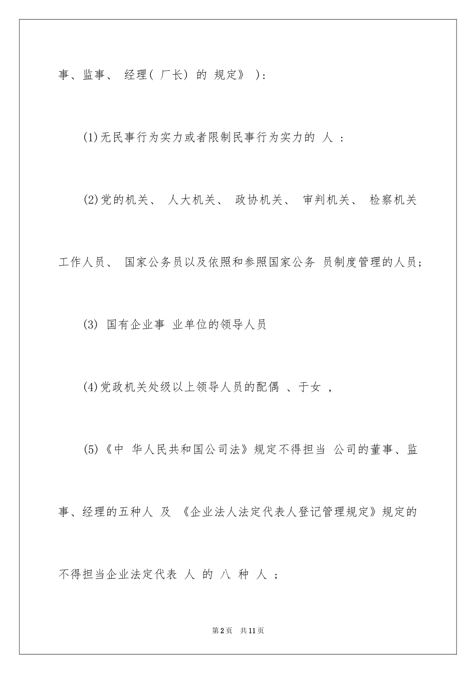 2024企业登记申请人承诺书_第2页