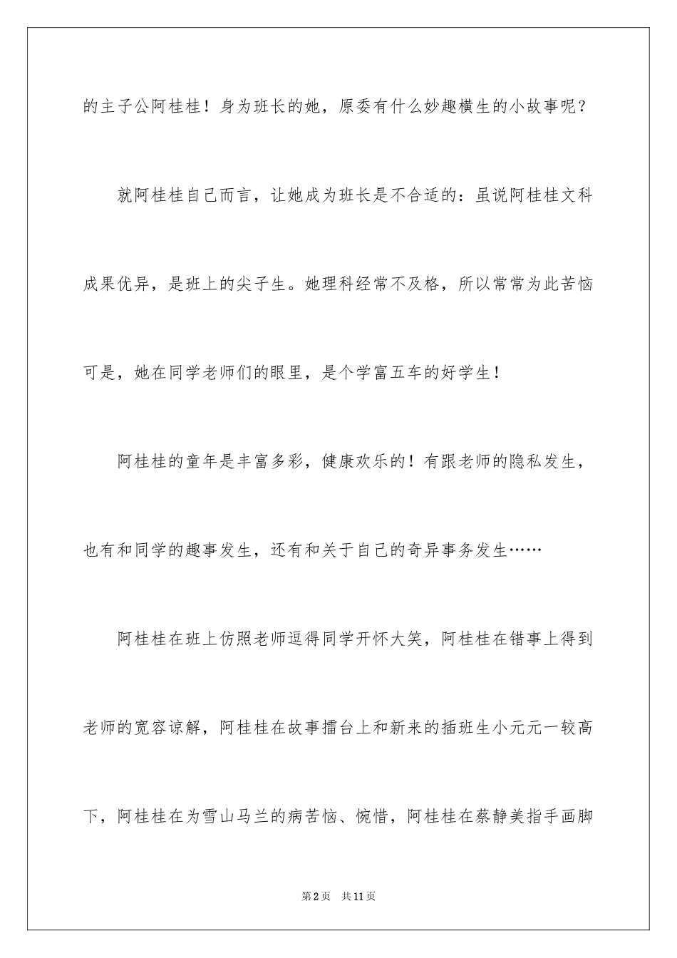 2024《班长下台》读后感400字_第2页