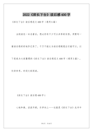 2024《班长下台》读后感400字