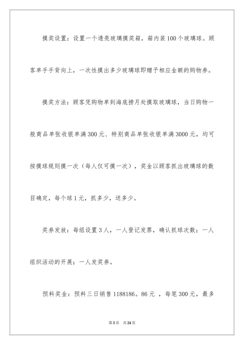 2024中秋活动方案_64_第3页