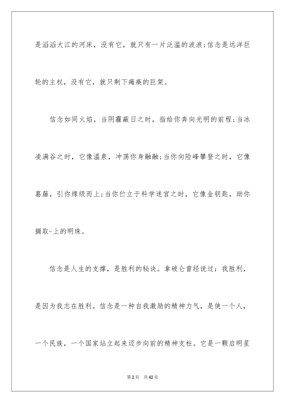 2024以信念为话题的作文_7_第2页