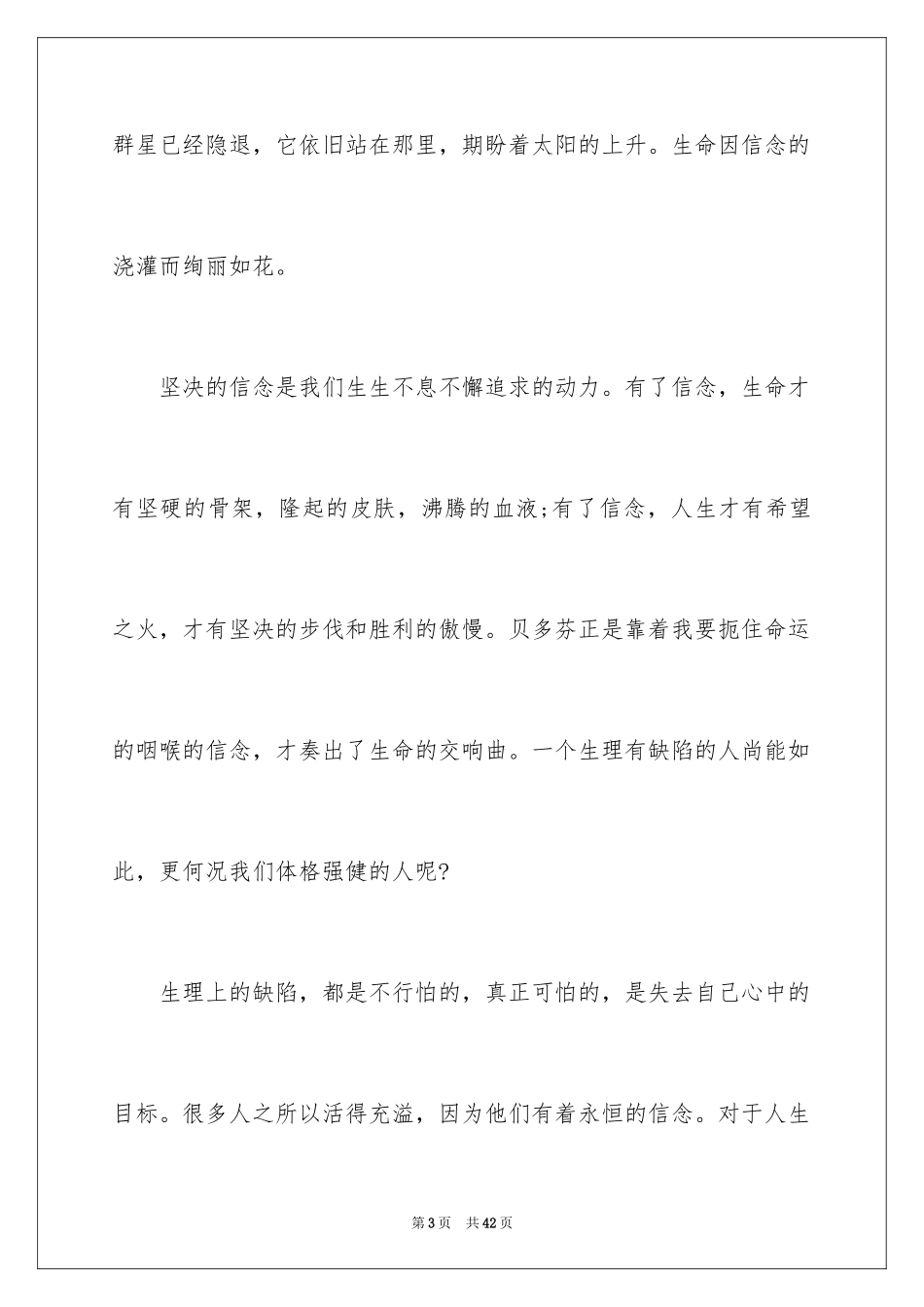 2024以信念为话题的作文_7_第3页