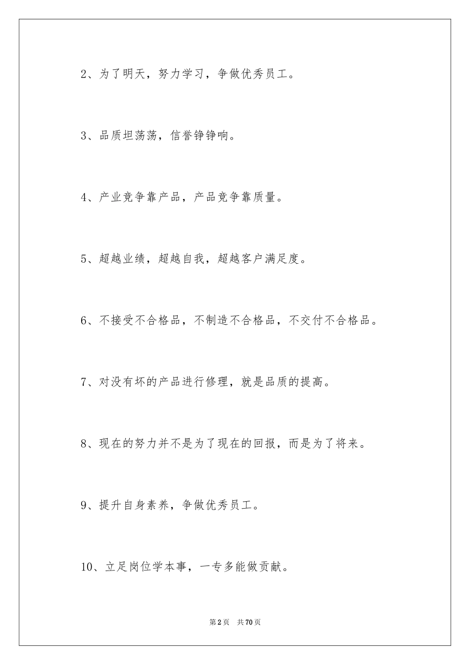 2024优质服务口号_2_第2页