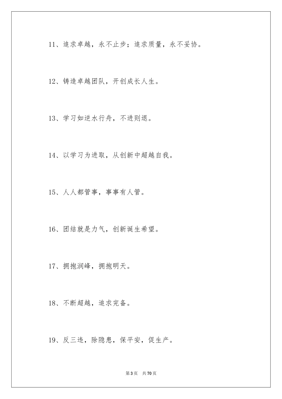 2024优质服务口号_2_第3页