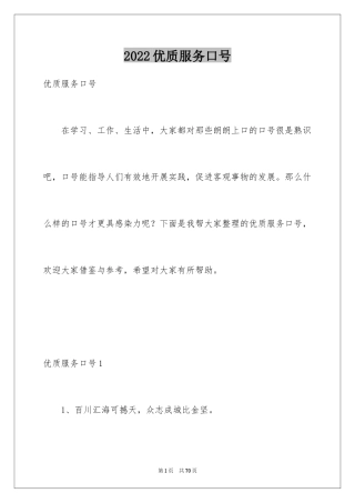 2024优质服务口号_2