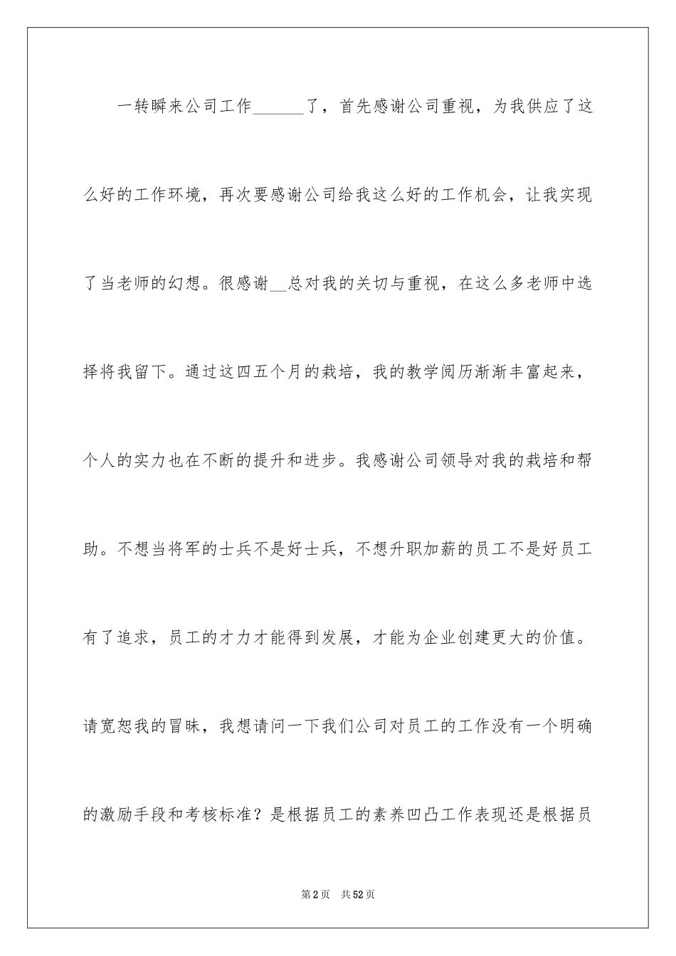 2024个人加薪申请书_2_第2页