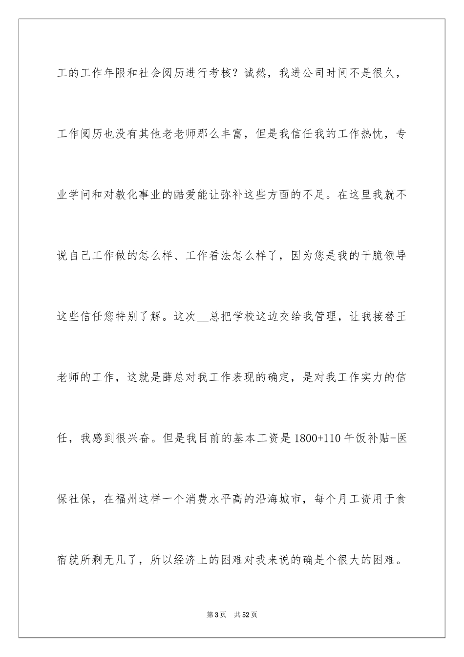 2024个人加薪申请书_2_第3页