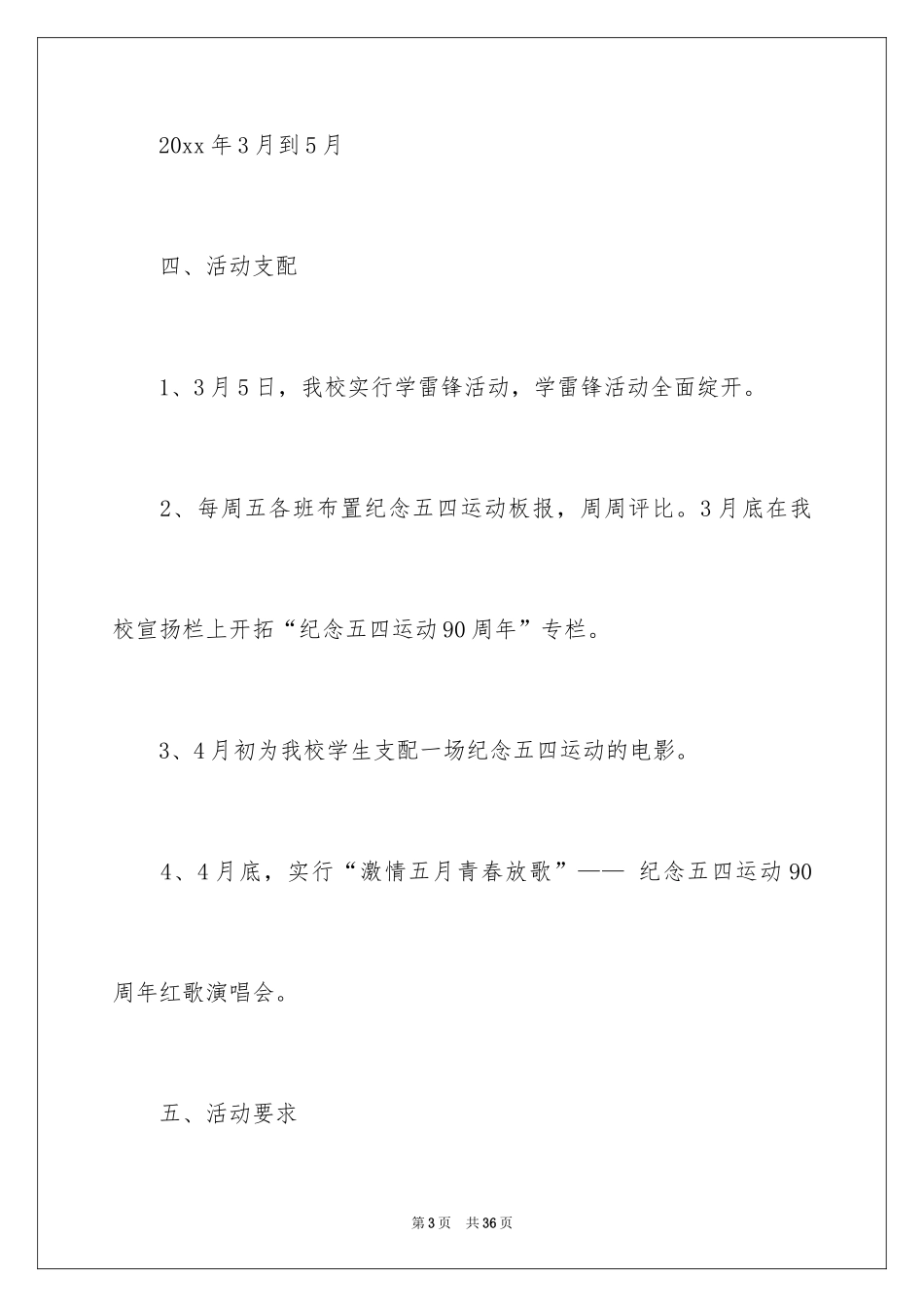 2024五四活动方案_89_第3页
