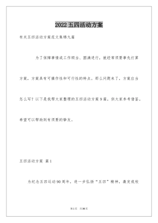 2024五四活动方案_89