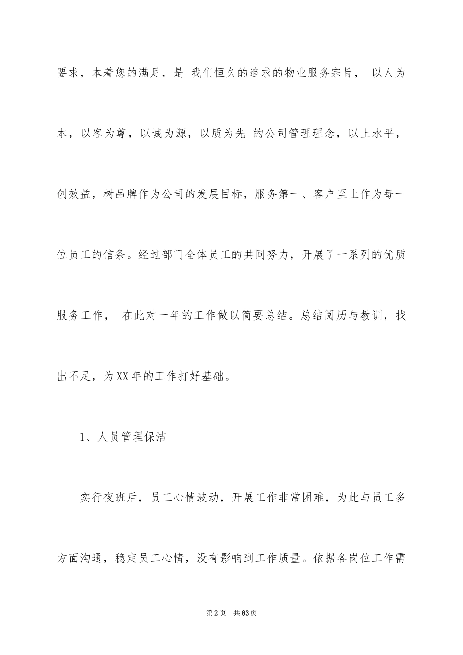 2024保洁员工作总结_12_第2页