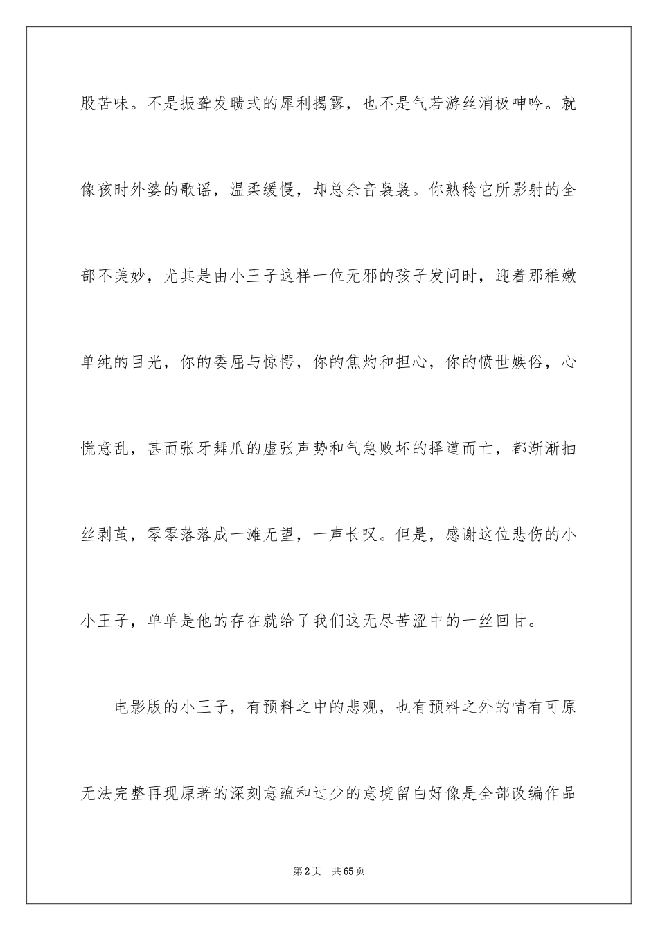 2024《小王子》读书笔记_61_第2页