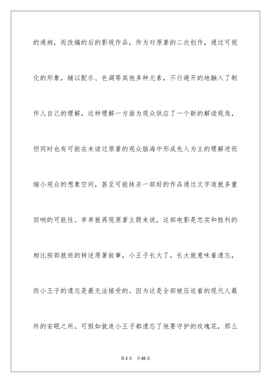 2024《小王子》读书笔记_61_第3页