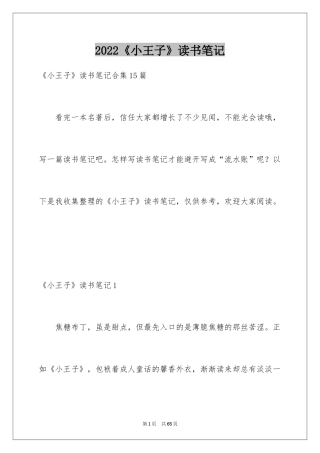 2024《小王子》读书笔记_61