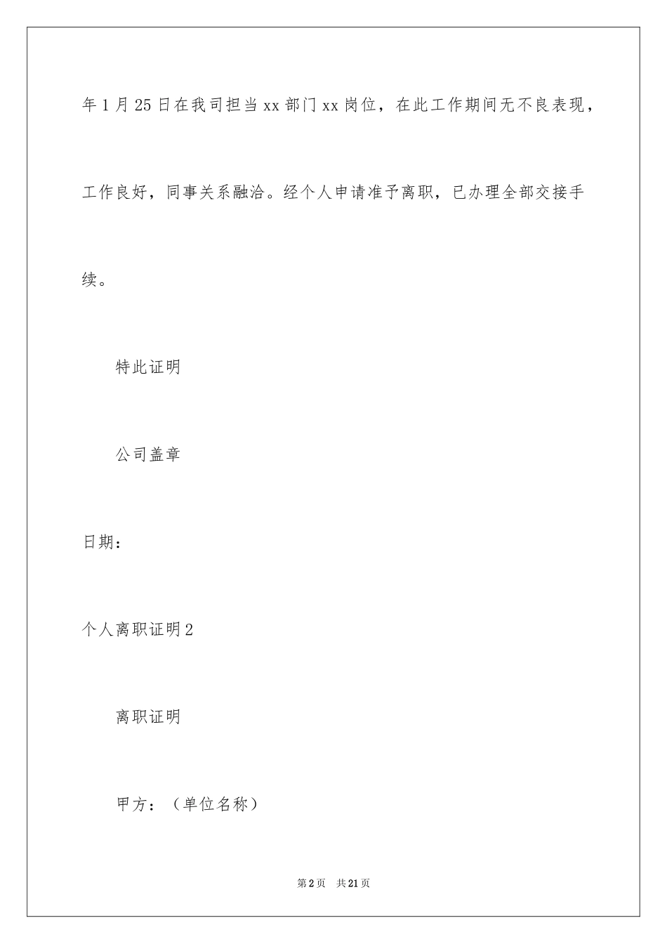 2024个人离职证明_1_第2页