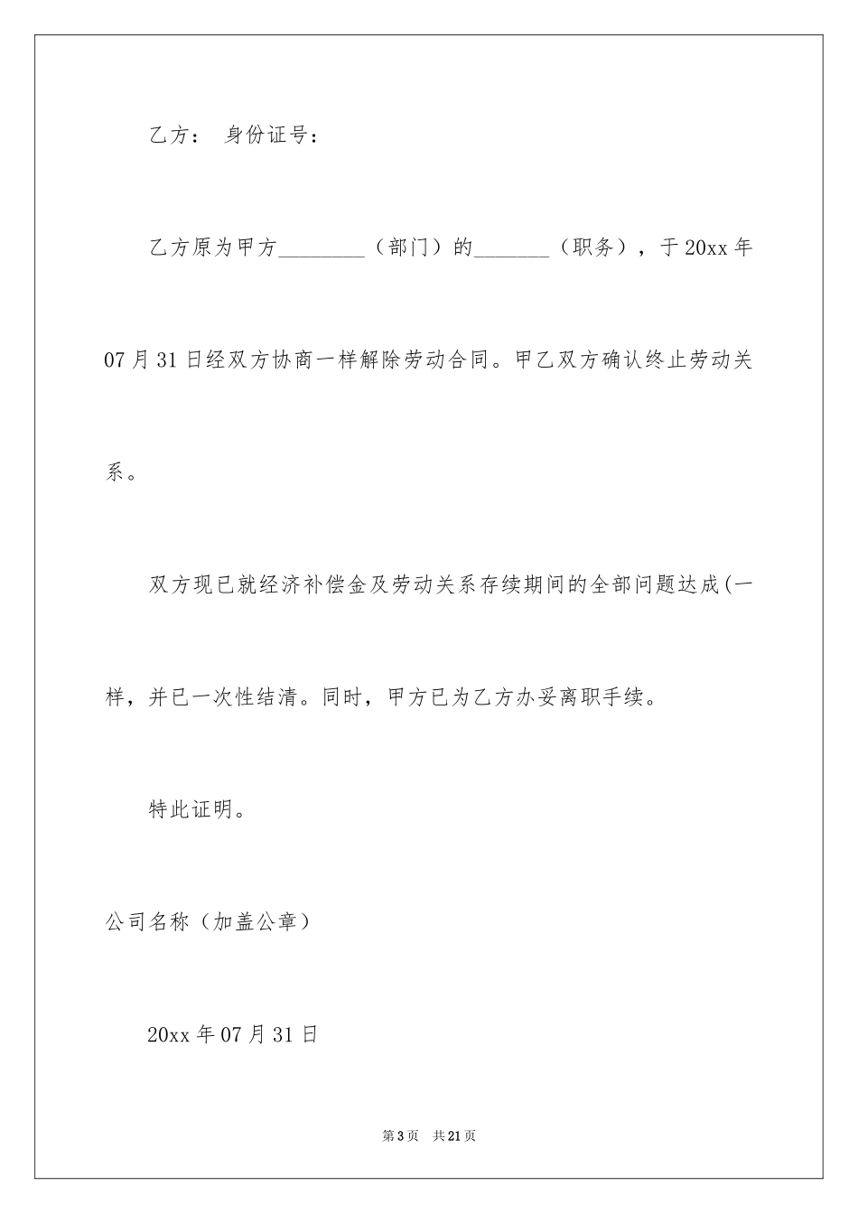 2024个人离职证明_1_第3页