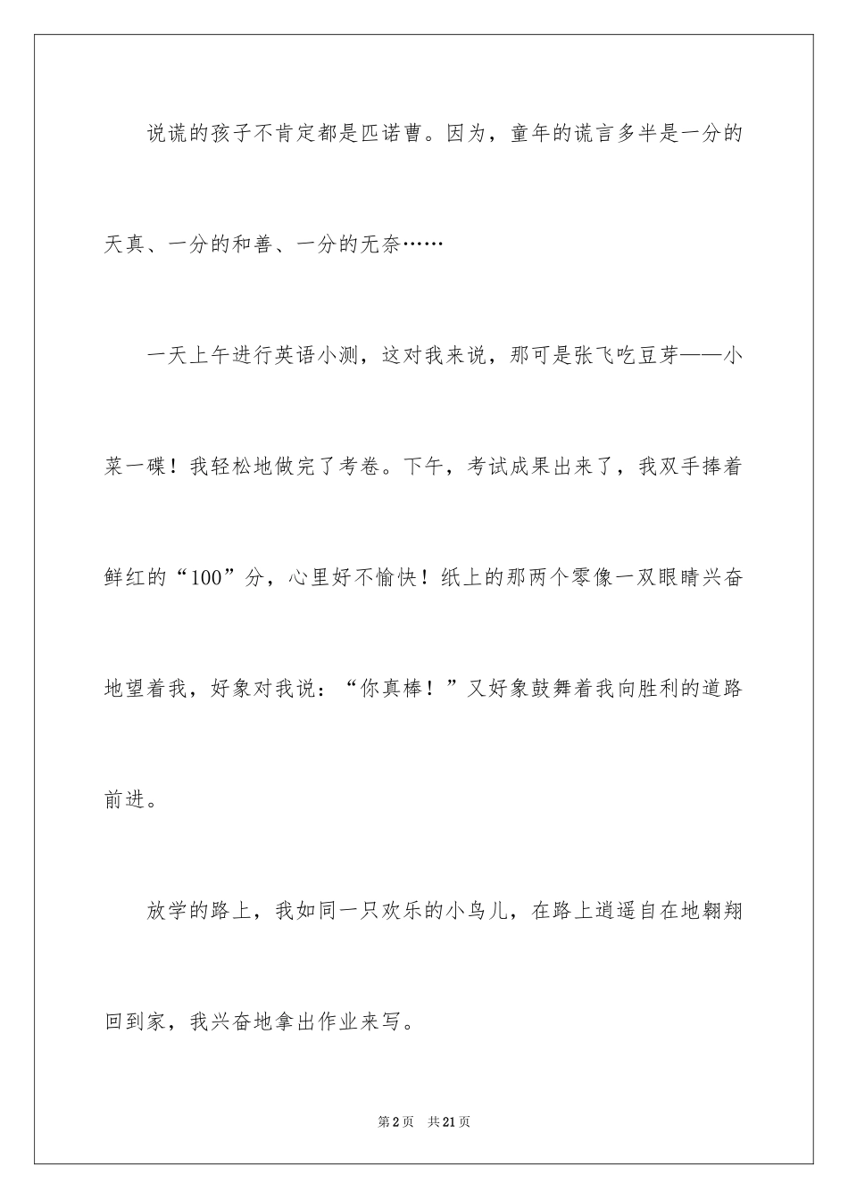 2024以谎言为话题的作文_1_第2页