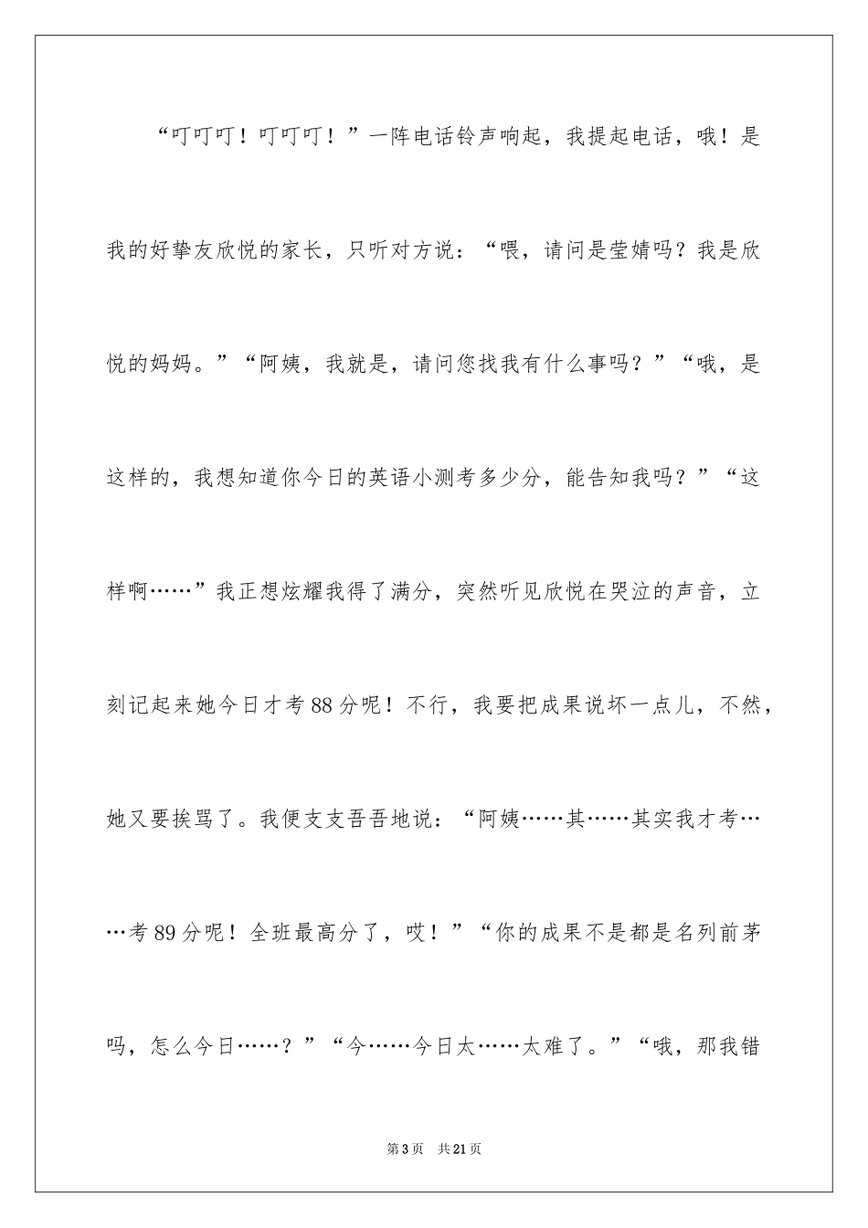 2024以谎言为话题的作文_1_第3页