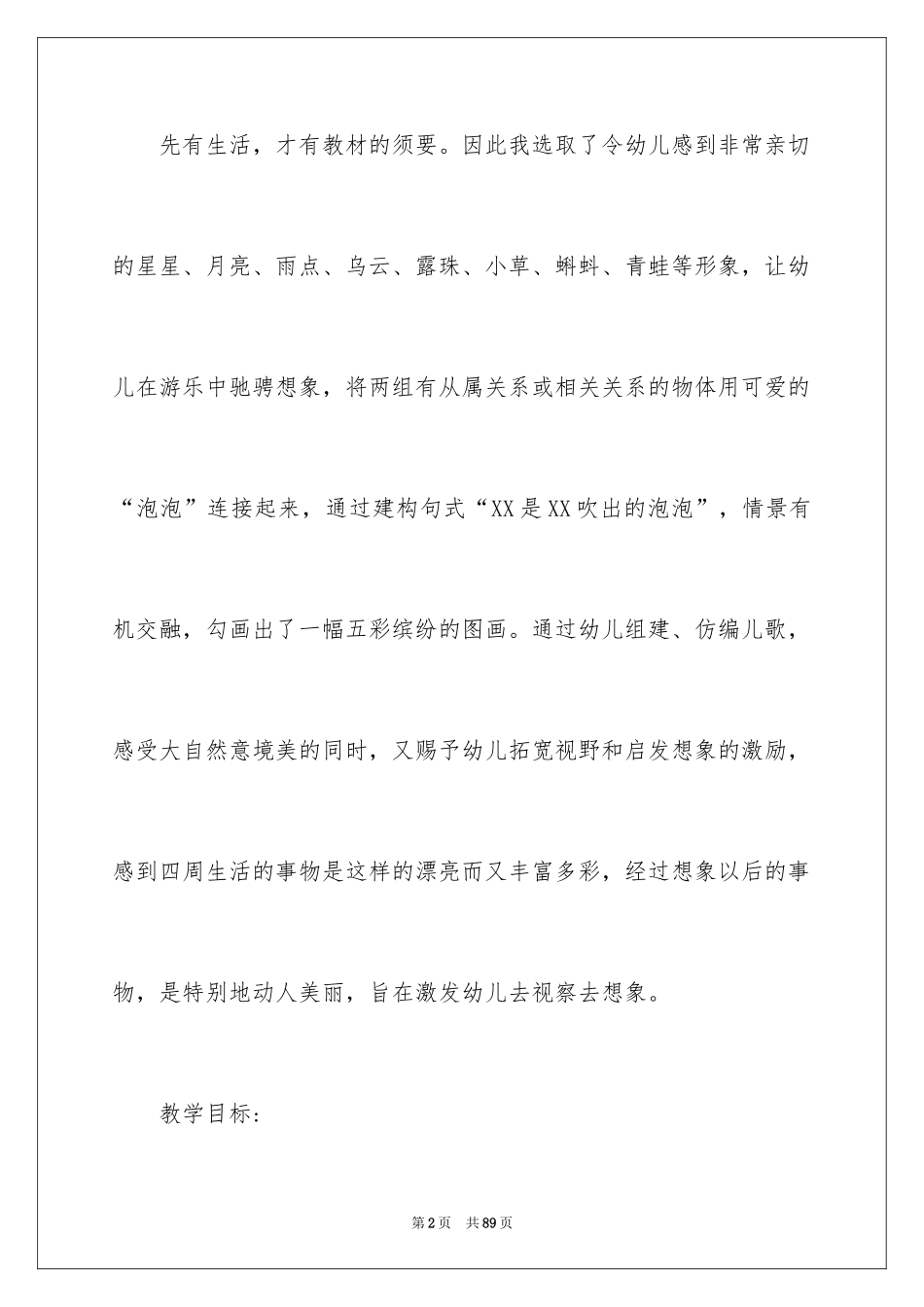 2024《吹泡泡》中班教案_第2页