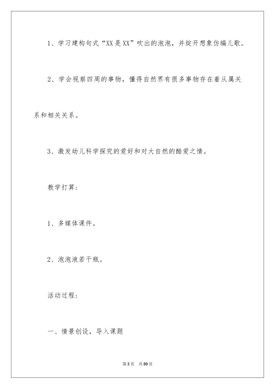 2024《吹泡泡》中班教案_第3页