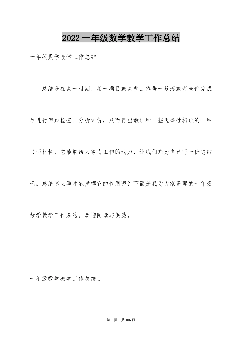 2024一年级数学教学工作总结_15_第1页