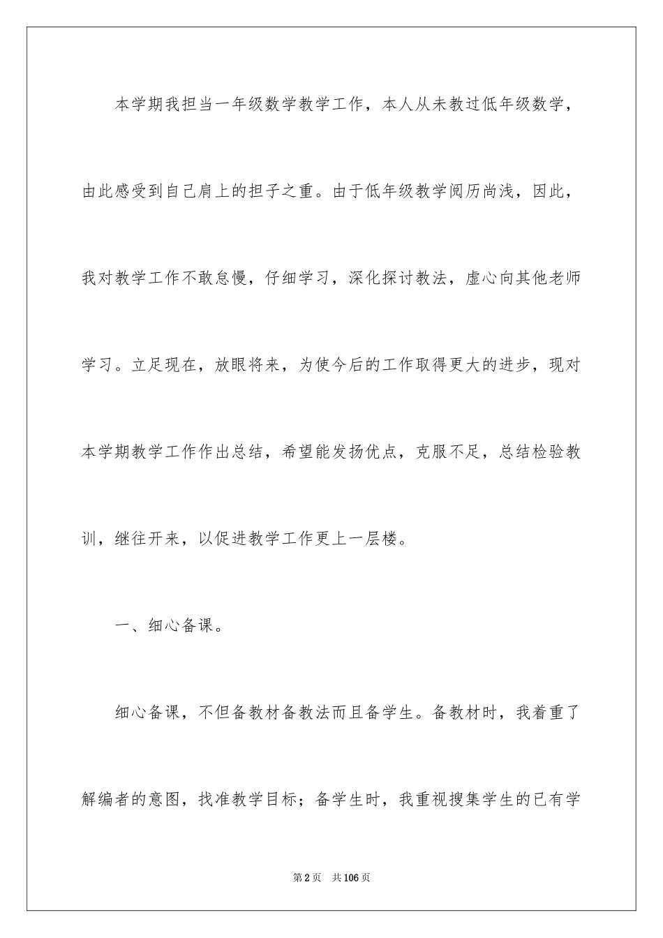 2024一年级数学教学工作总结_15_第2页