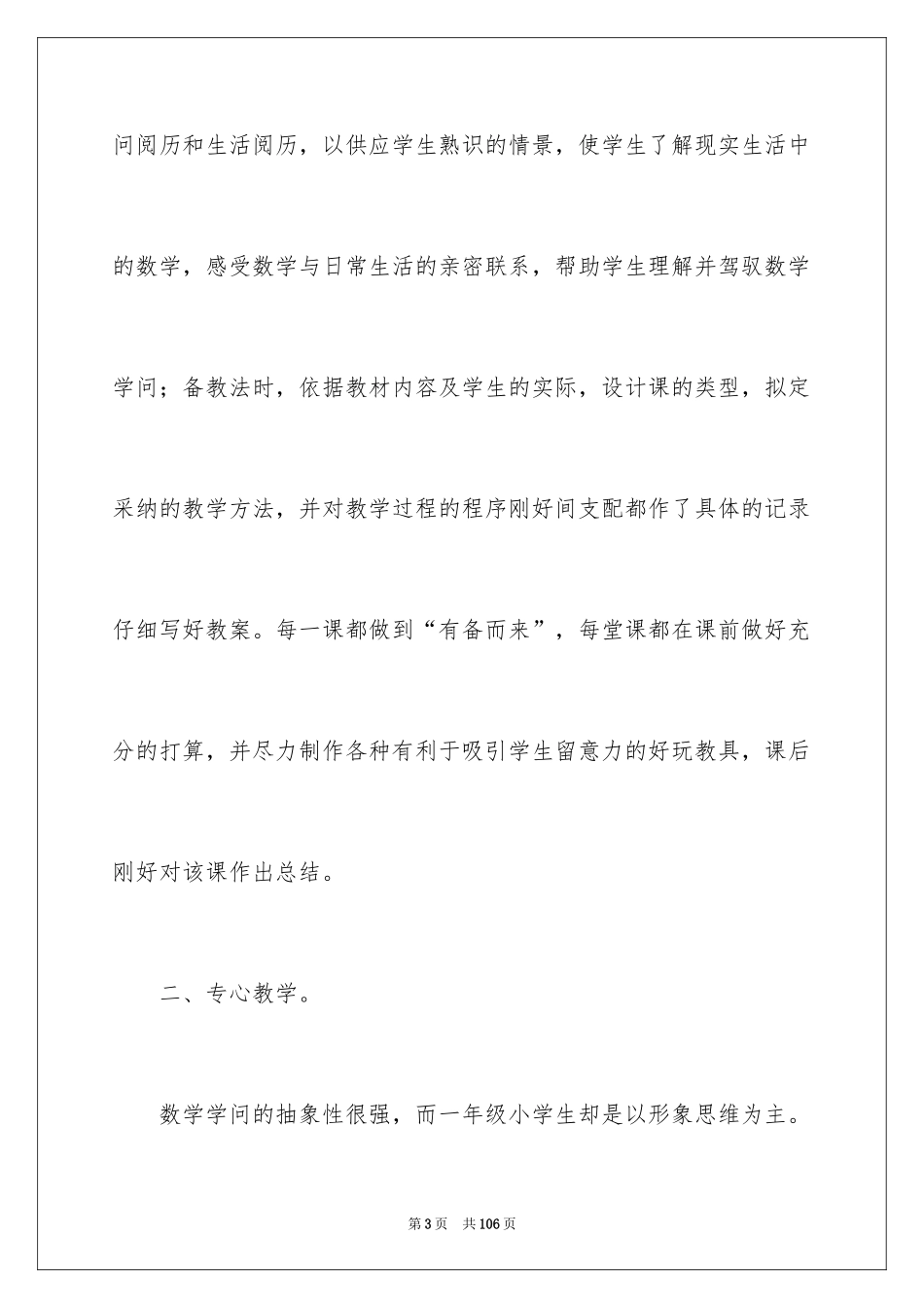 2024一年级数学教学工作总结_15_第3页