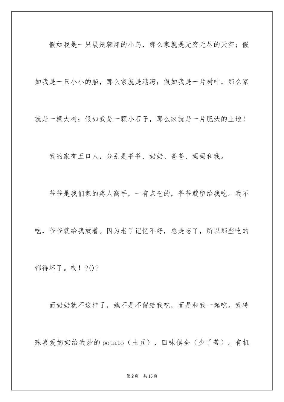 2024一年级我的家作文_93_第2页