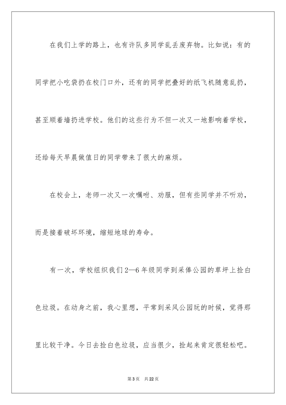 2024保护环境的广播稿_3_第3页