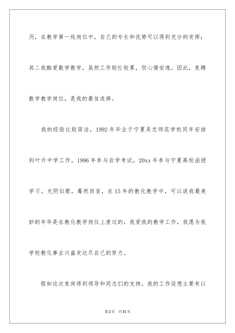 2024五分钟的竞聘演讲稿_67_第2页