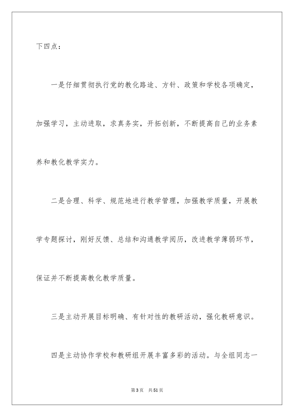 2024五分钟的竞聘演讲稿_67_第3页