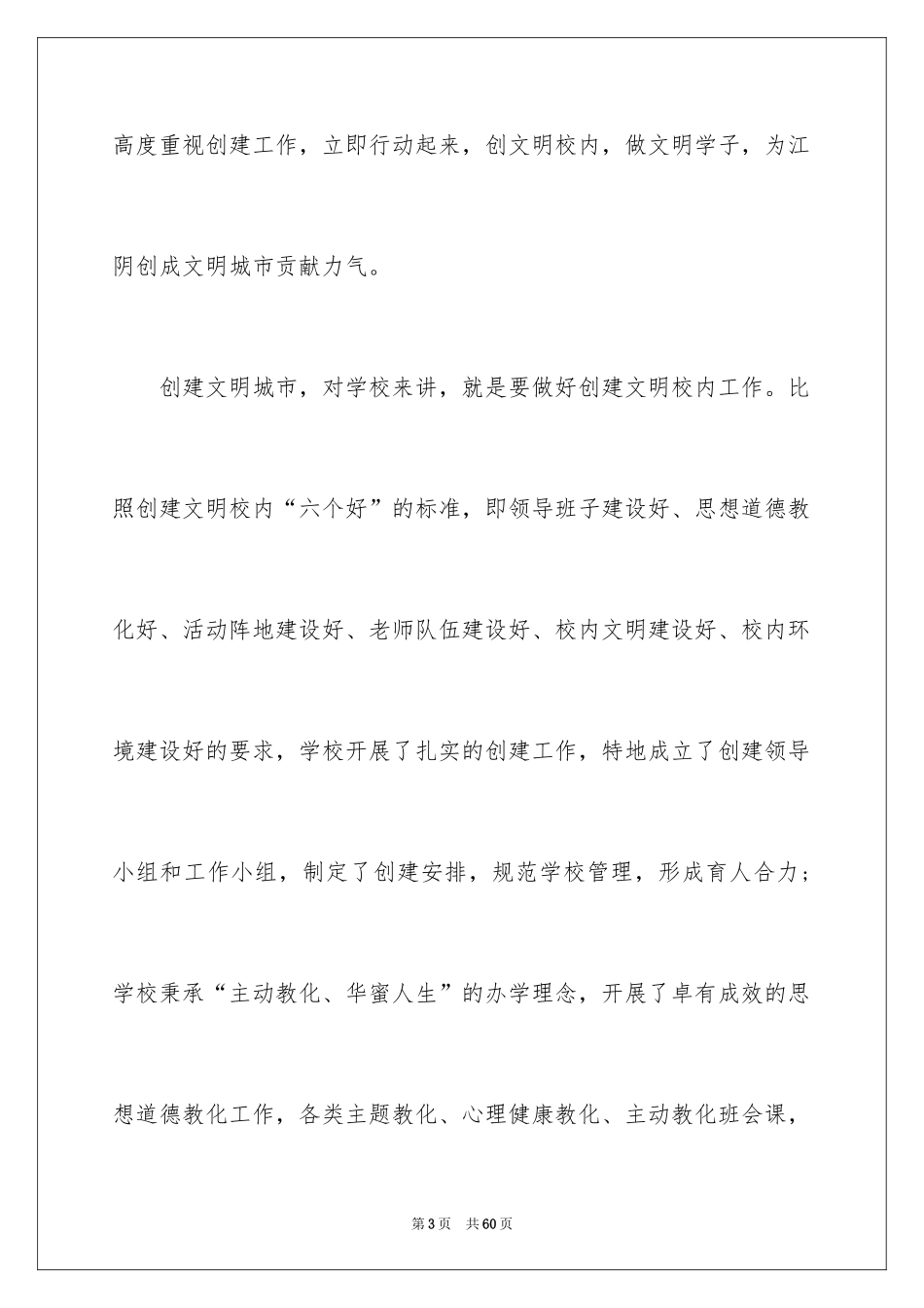 2024争做文明学生演讲稿_3_第3页