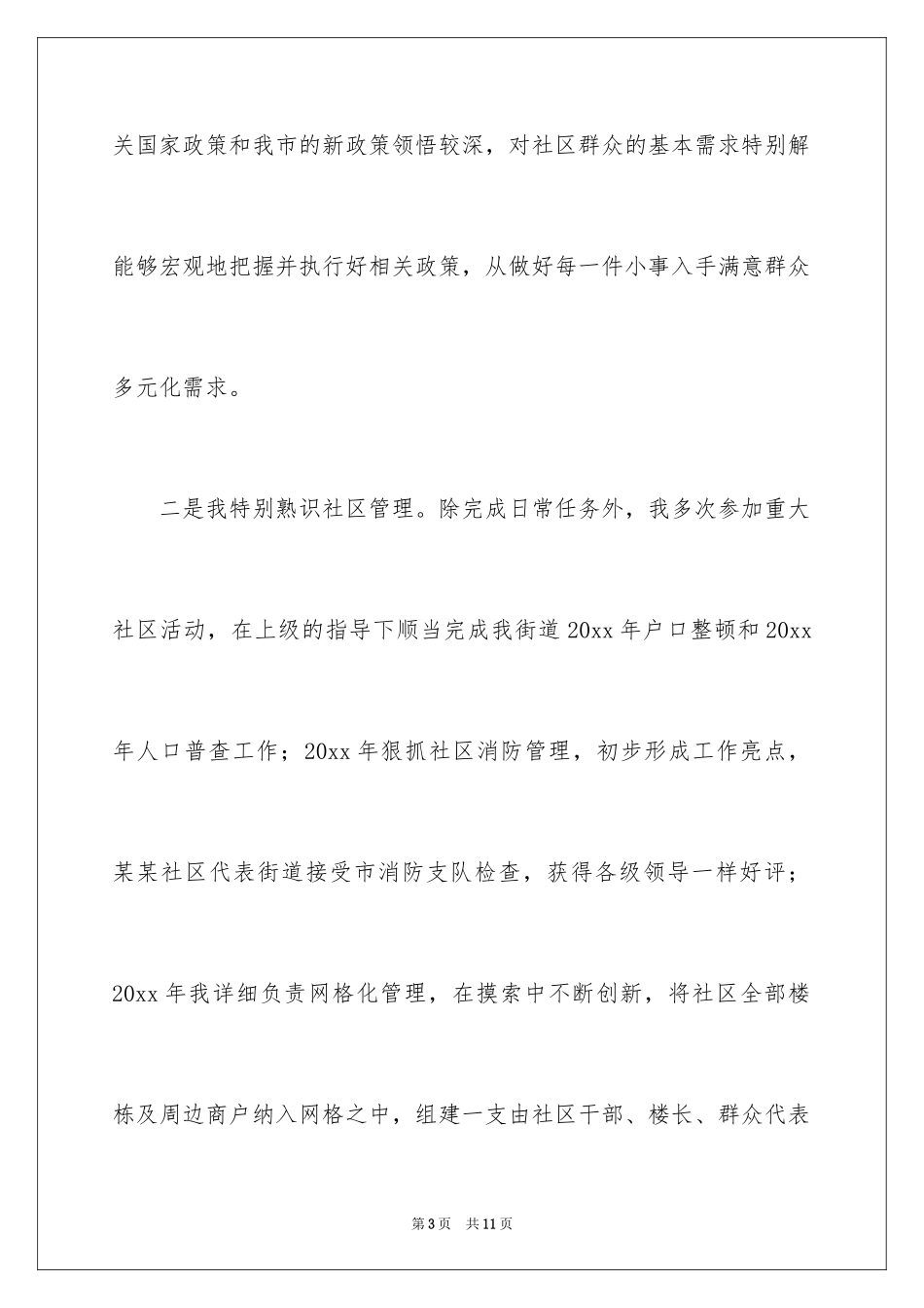 20241-2分钟自我介绍_53_第3页