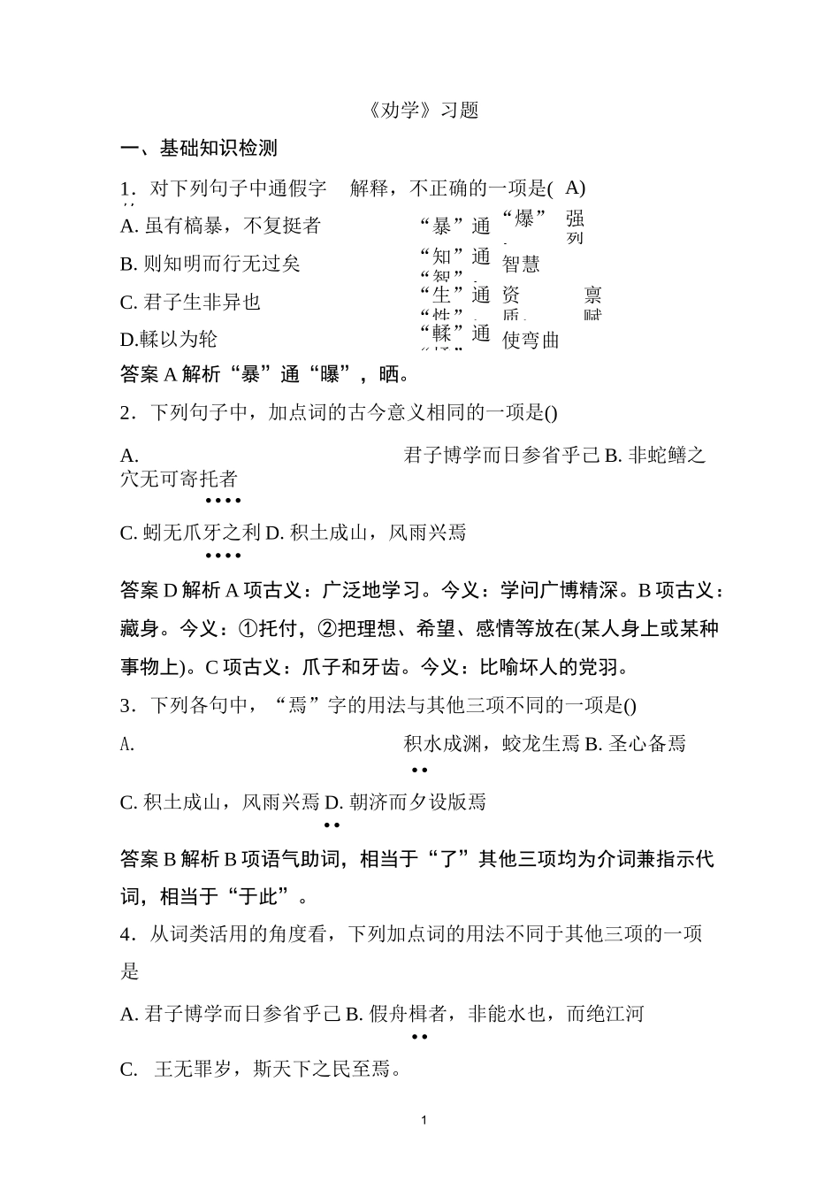 《劝学》习题带答案_第1页