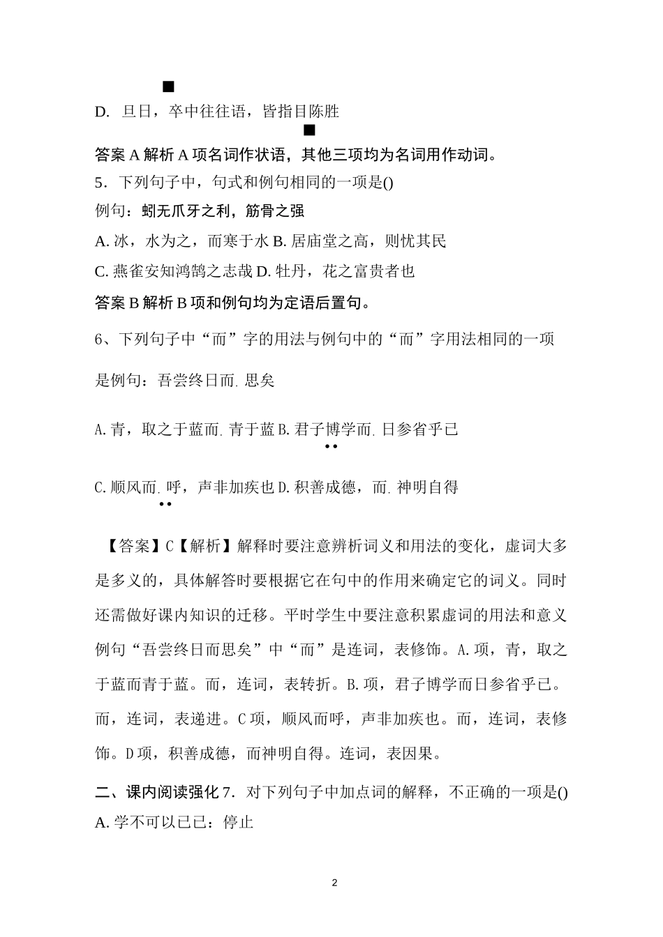 《劝学》习题带答案_第2页