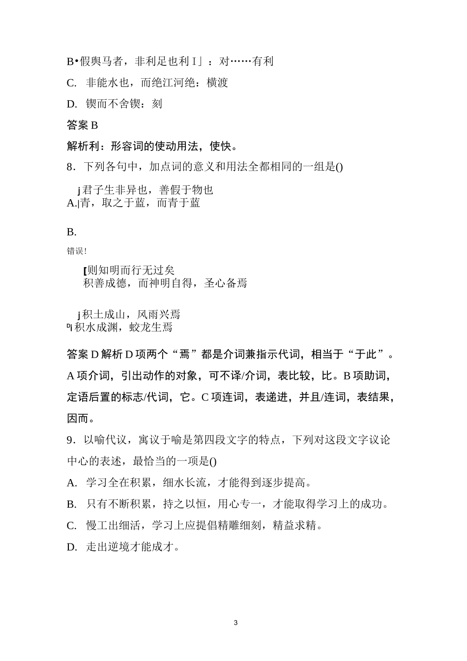 《劝学》习题带答案_第3页