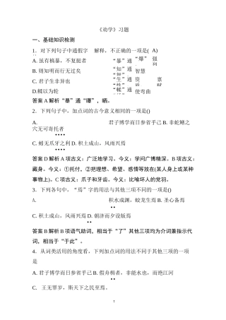 《劝学》习题带答案