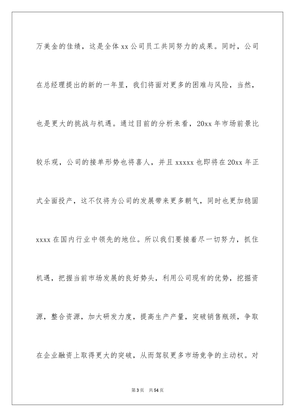 2024企业年会总经理致辞_2_第3页