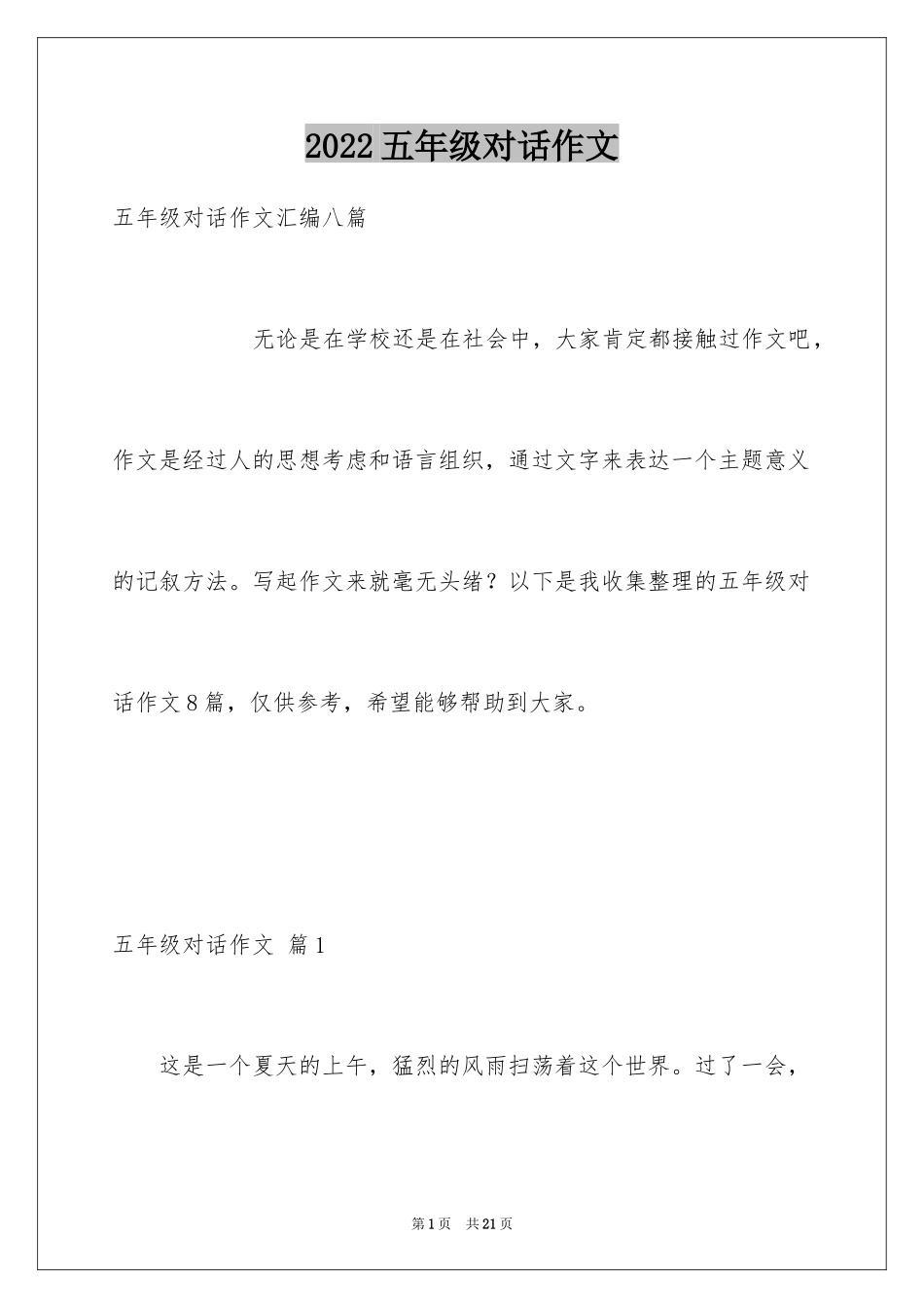 2024五年级对话作文_10_第1页
